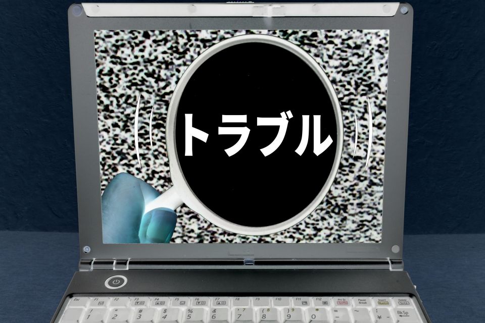 ネットトラブル