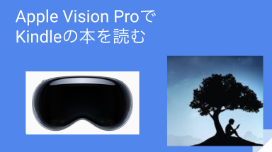 Apple Vision ProでKindle本は読めるのか?現状を検証! Thumbnail