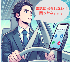 運転中・作業中でも大丈夫!忙しいビジネスのための留守番電話活用術 Thumbnail