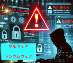 要注意!マルウェアとランサムウェアの脅威と対策 Thumbnail