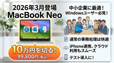 話題のMacBook Neoは業務でも使える？ Thumbnail