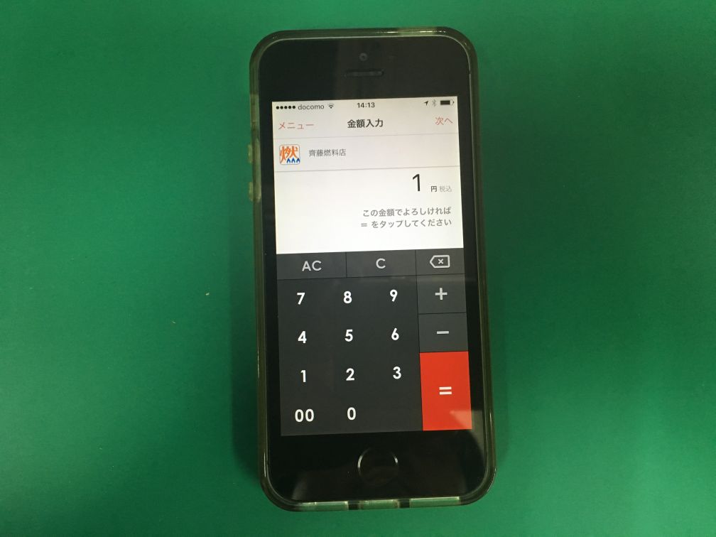 テストなのでここでは1円と入力