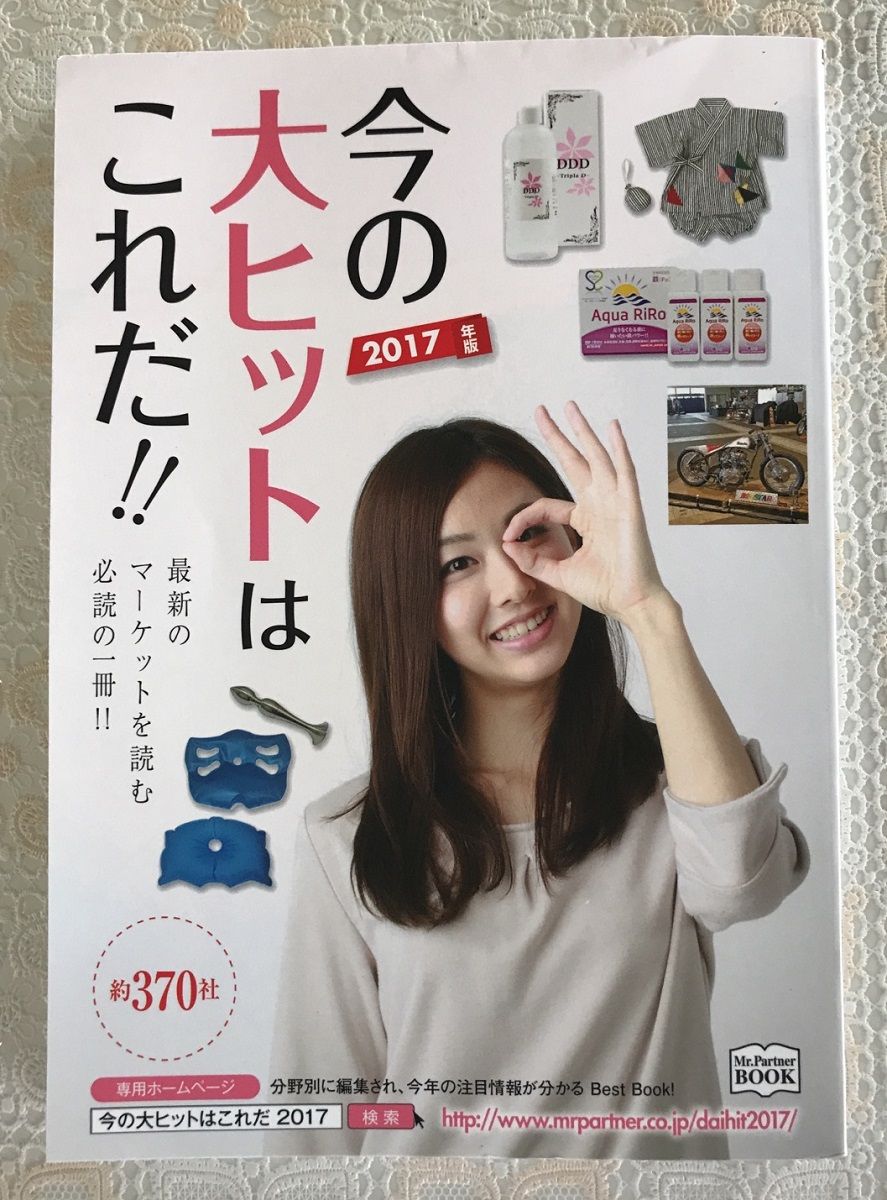 「今の大ヒットはこれだ!! 2017」書籍の写真