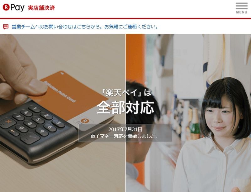 楽天ペイの画面