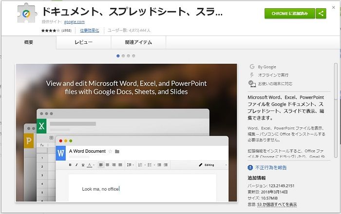 ドキュメント、スプレッドシート、スライドで Officeファイルを編集