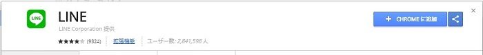 CHROMEに追加