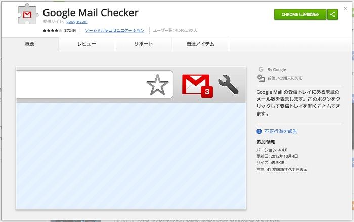 Google Mail Checker