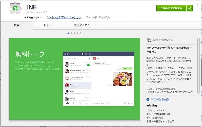 LINE