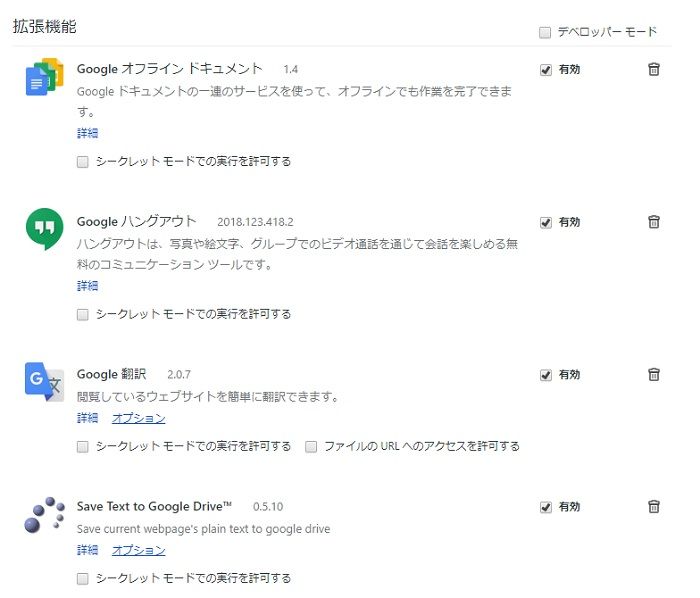 拡張機能の管理
