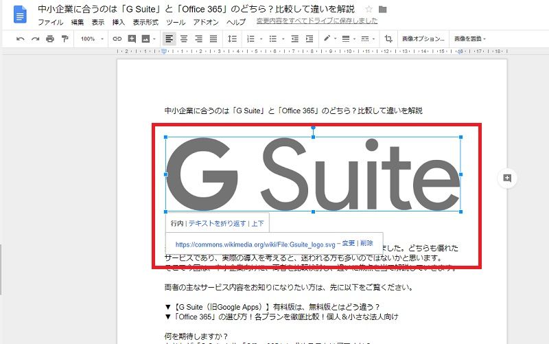 ドキュメントの画像挿入