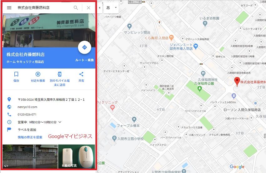 Googleマイビジネス