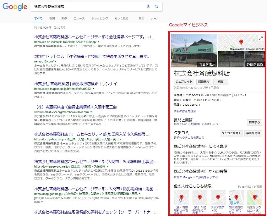 Googleマイビジネス