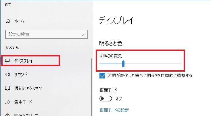 Windows ディスプレイ 明るさ:明るさ調整で目に優しく!設定方法 1 0d60db914e195848cb2d2bf505e32b3c