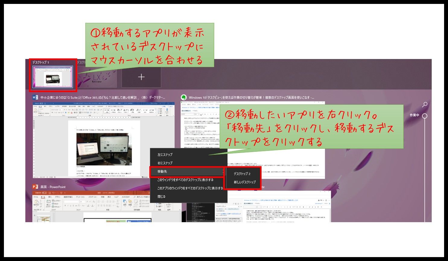 仮想デスクトップでのアプリの移動