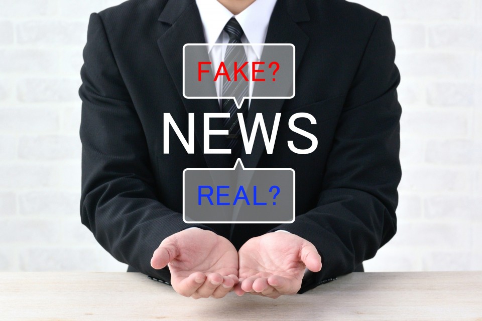 ニュースの真偽
