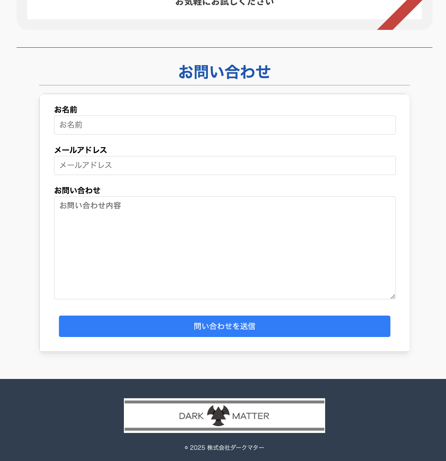 フォーム埋め込み事例