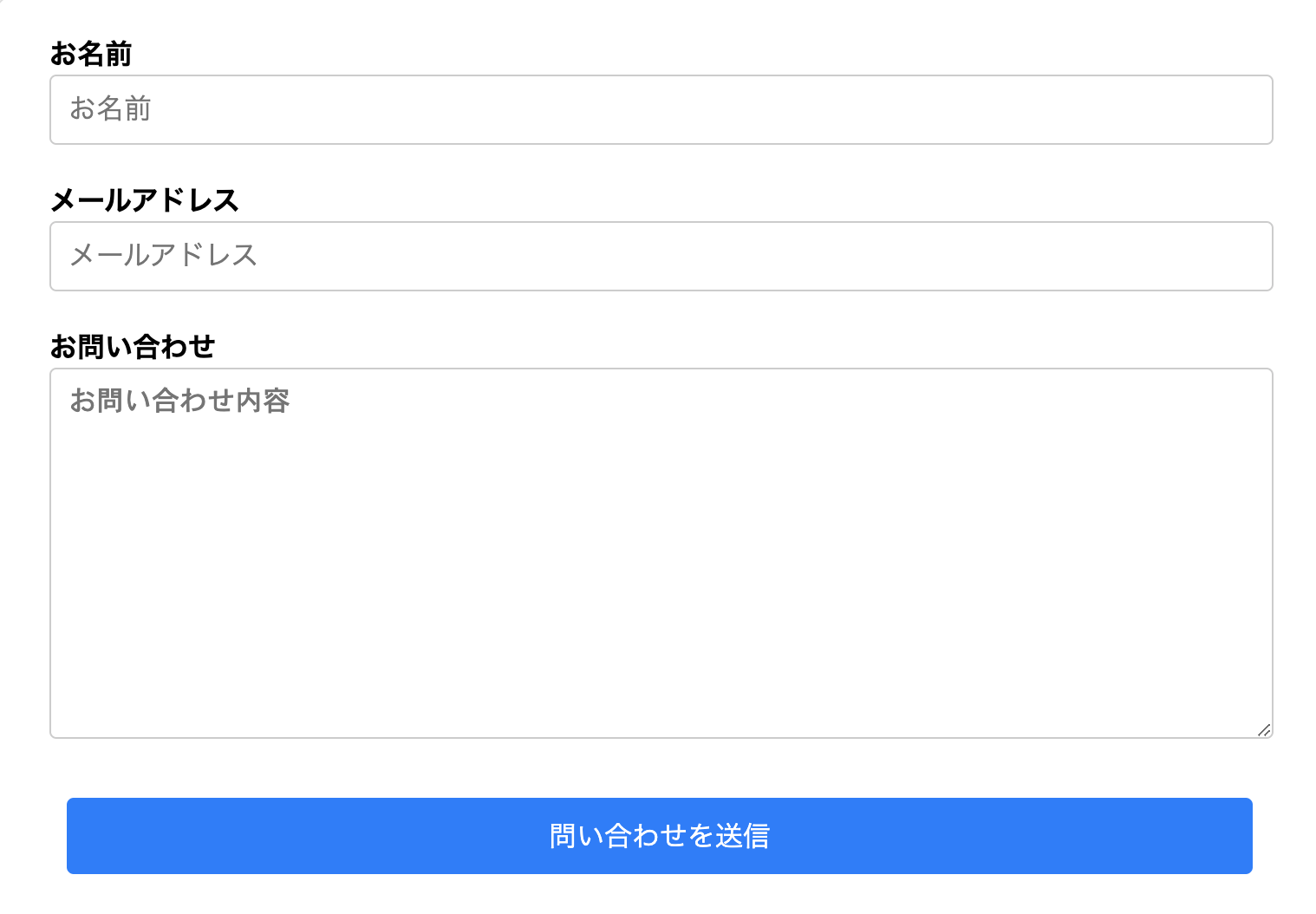 問い合わせフォーム